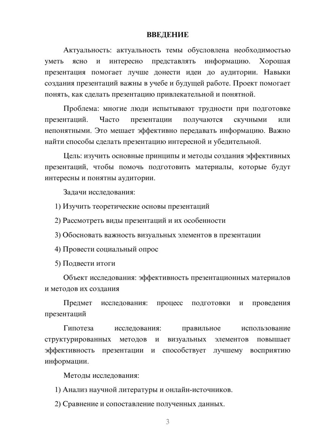 Предпросмотр проекта 3