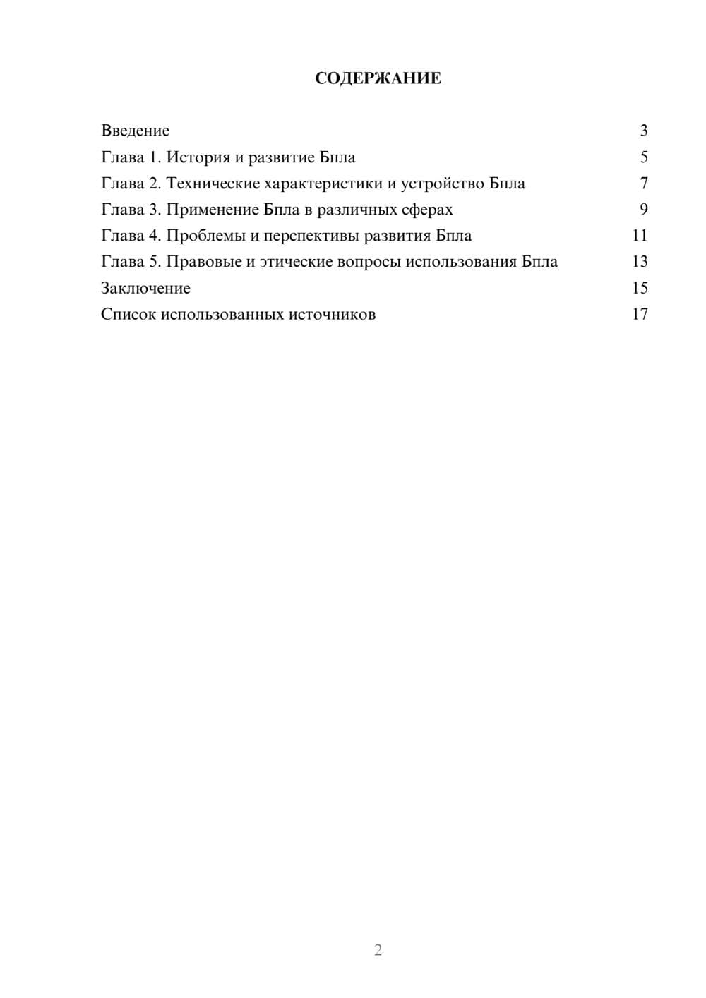 Предпросмотр реферата 2