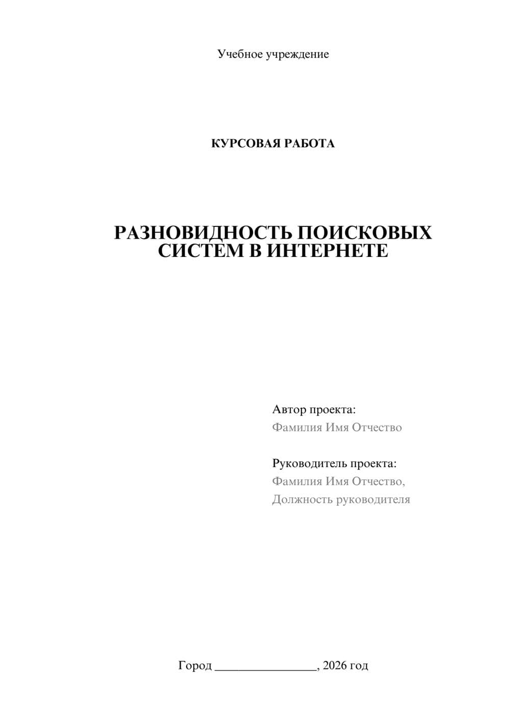 Предпросмотр курсовой работы 1