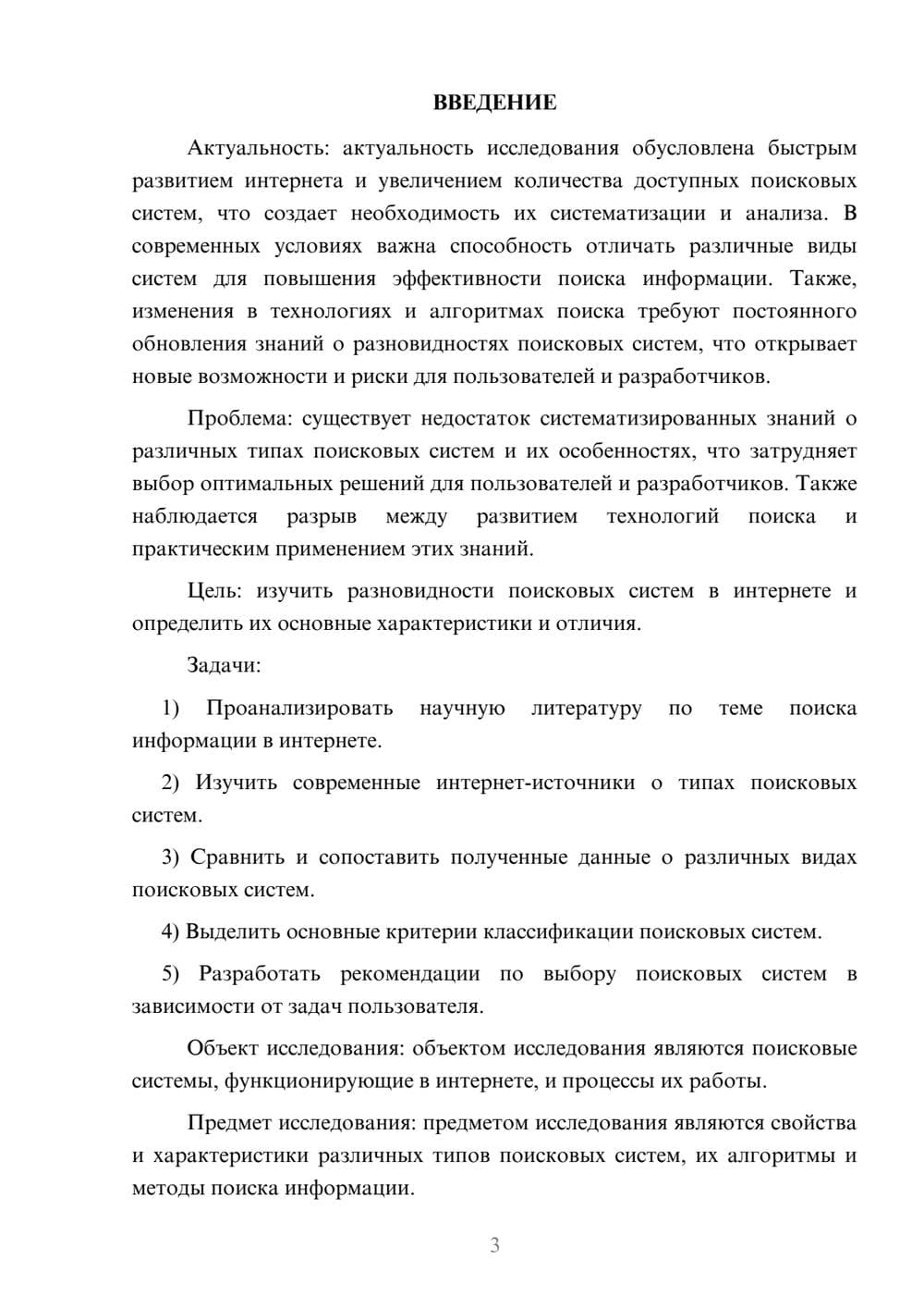 Предпросмотр курсовой работы 3
