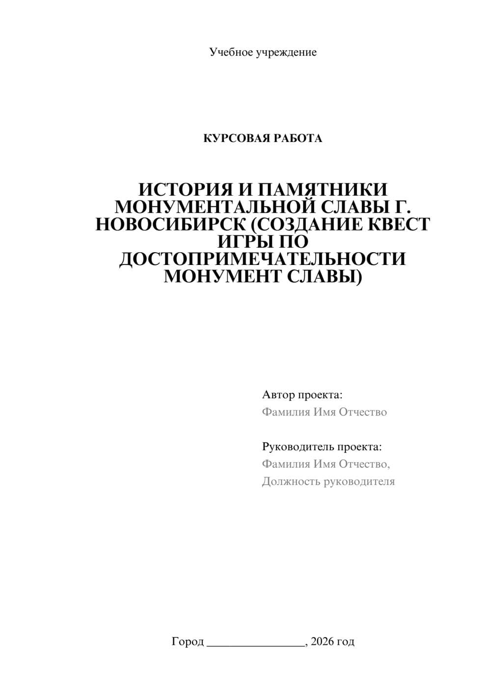 Предпросмотр курсовой работы 1