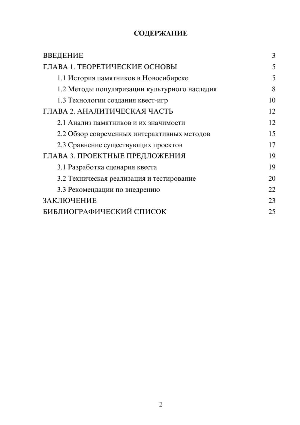 Предпросмотр курсовой работы 2
