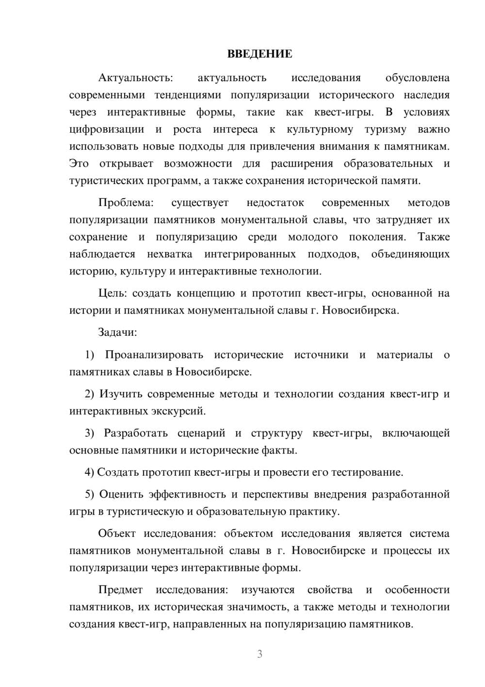 Предпросмотр курсовой работы 3