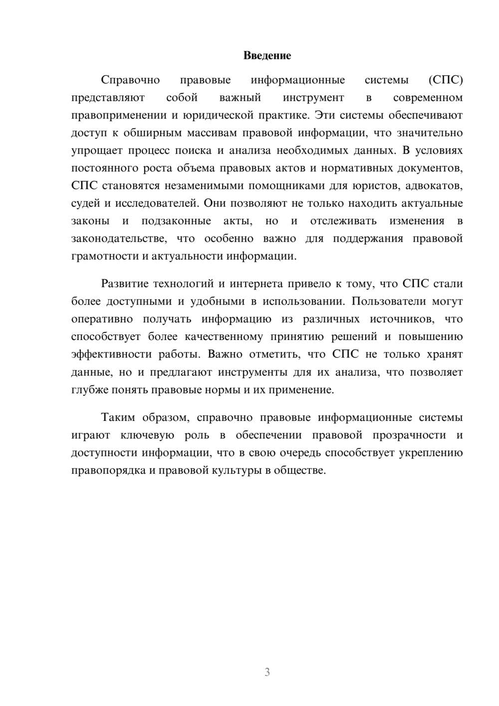 Предпросмотр реферата 3