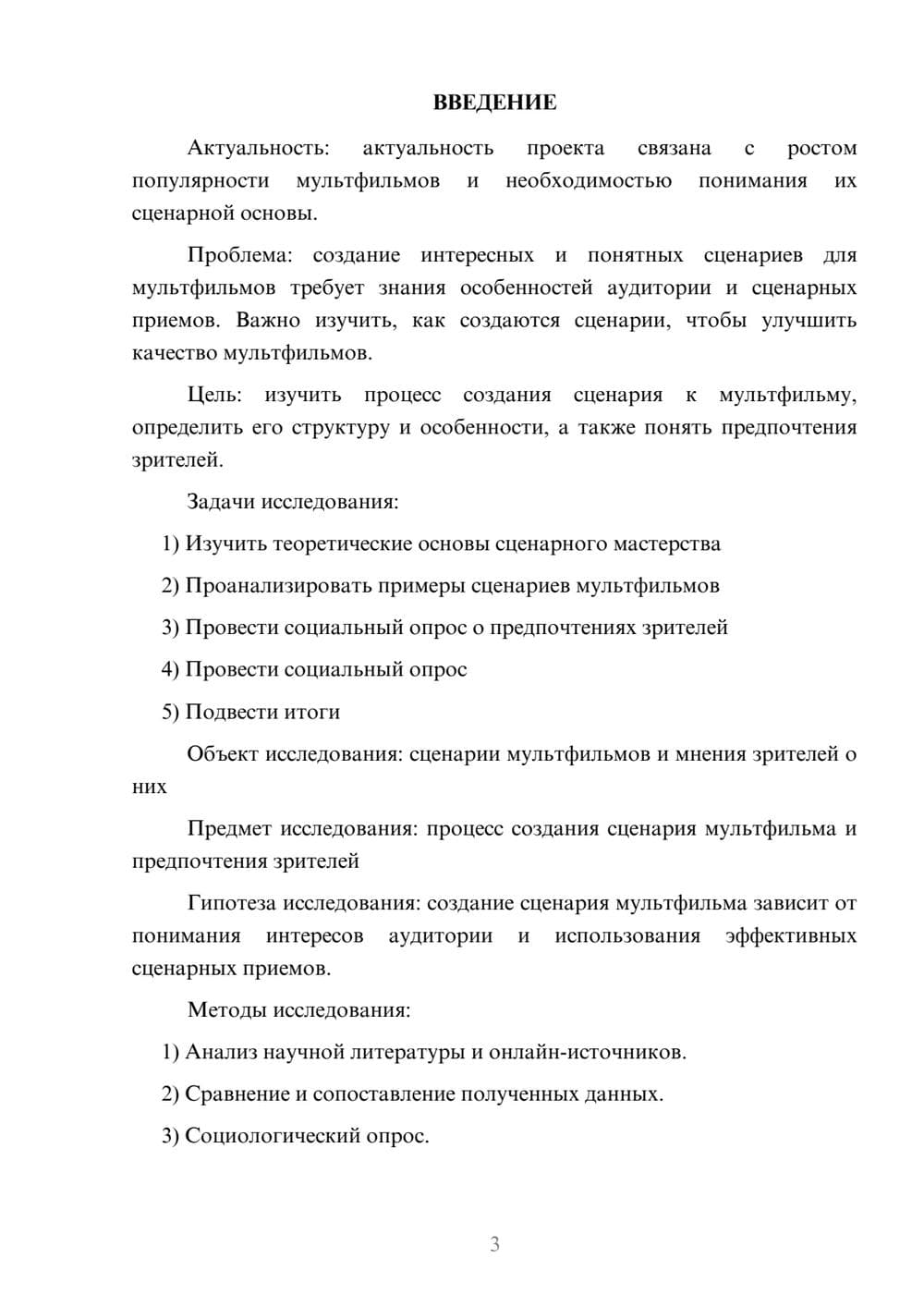 Предпросмотр проекта 3