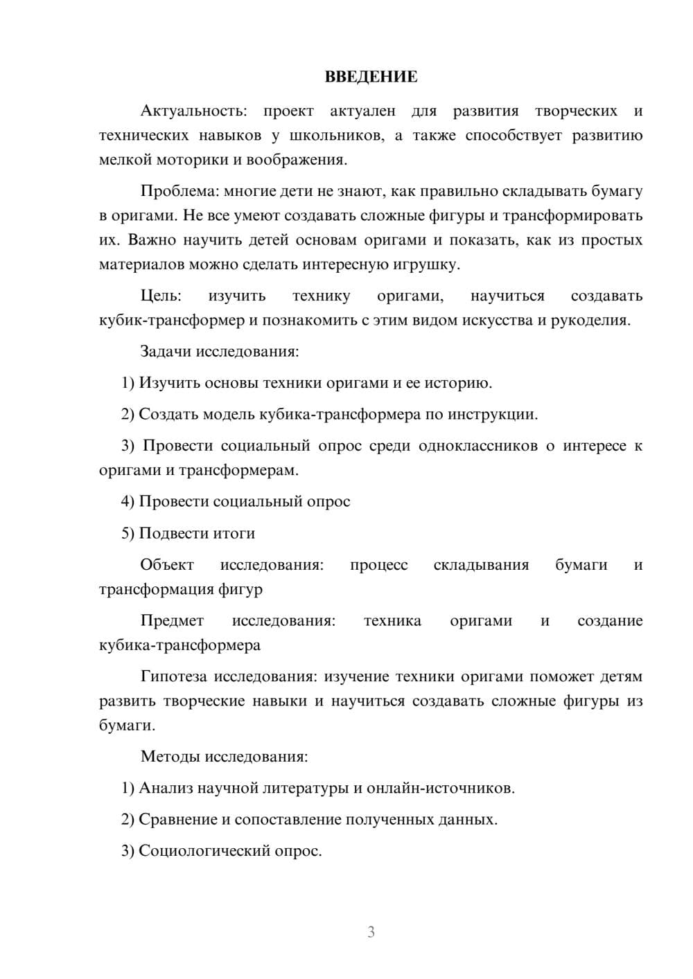Предпросмотр проекта 3