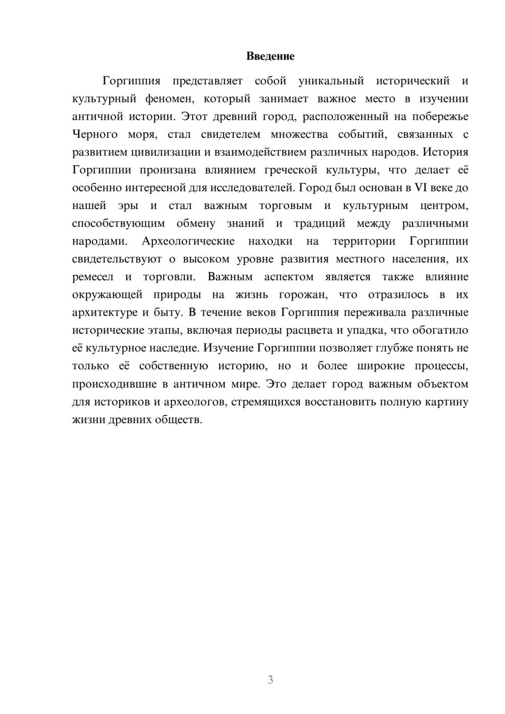 Предпросмотр реферата 3