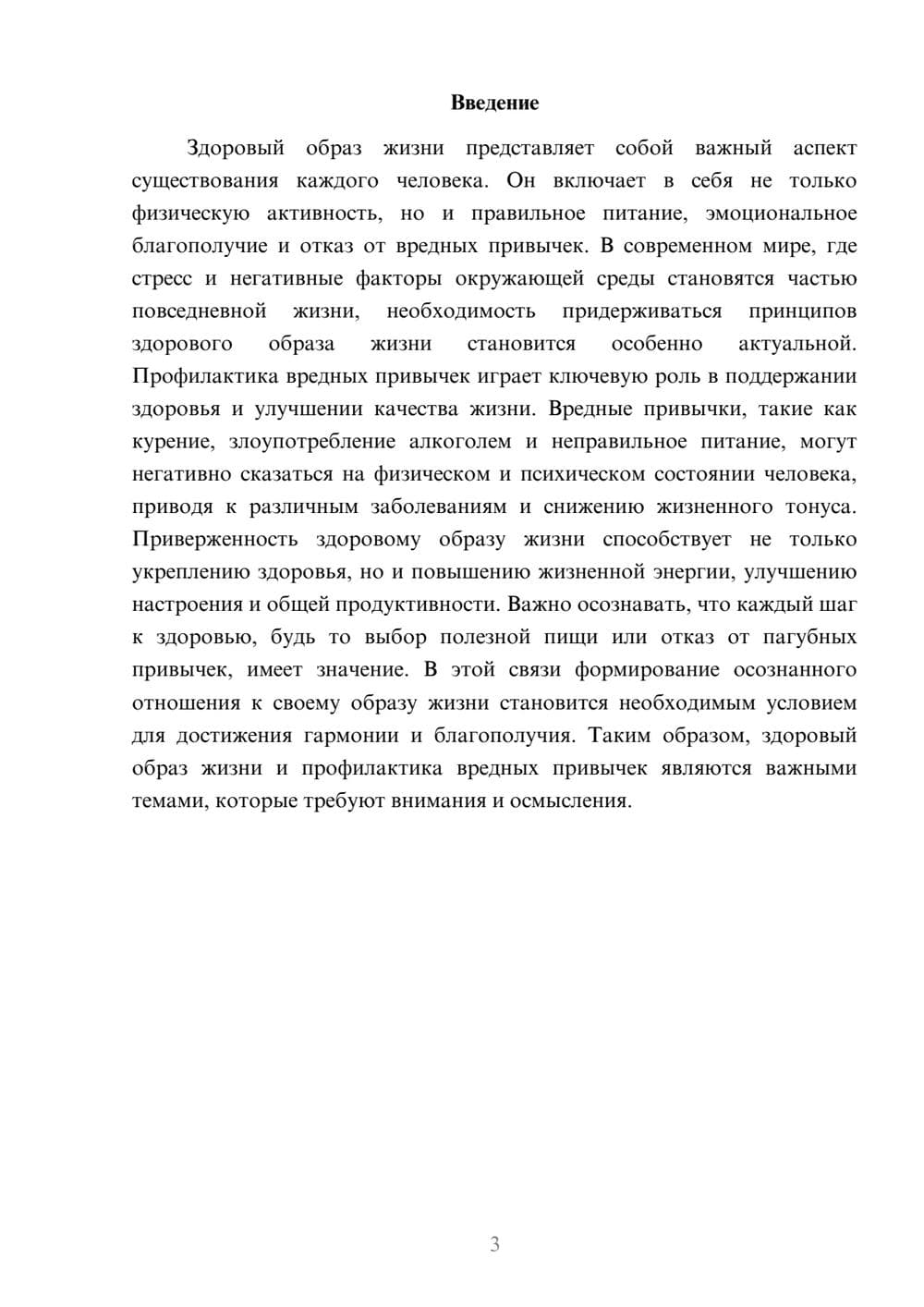 Предпросмотр реферата 3