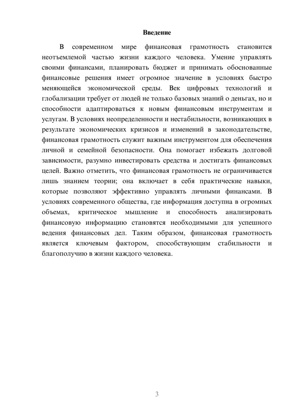 Предпросмотр реферата 3