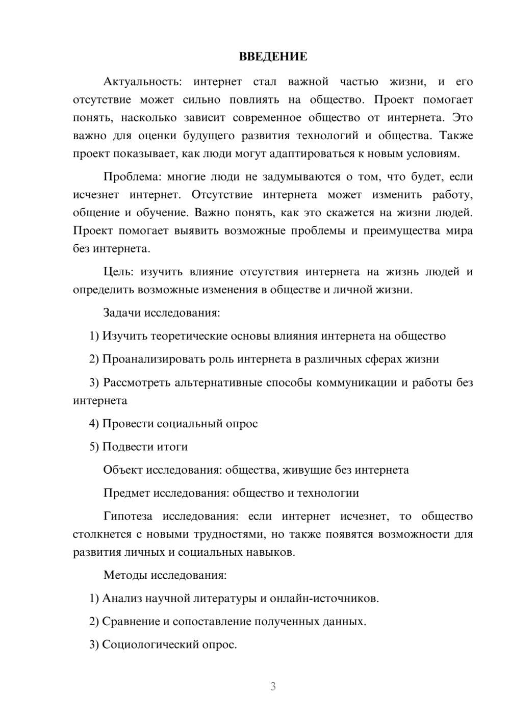 Предпросмотр проекта 3