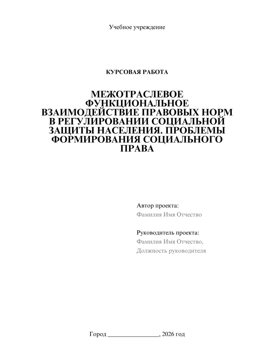 Предпросмотр курсовой работы 1