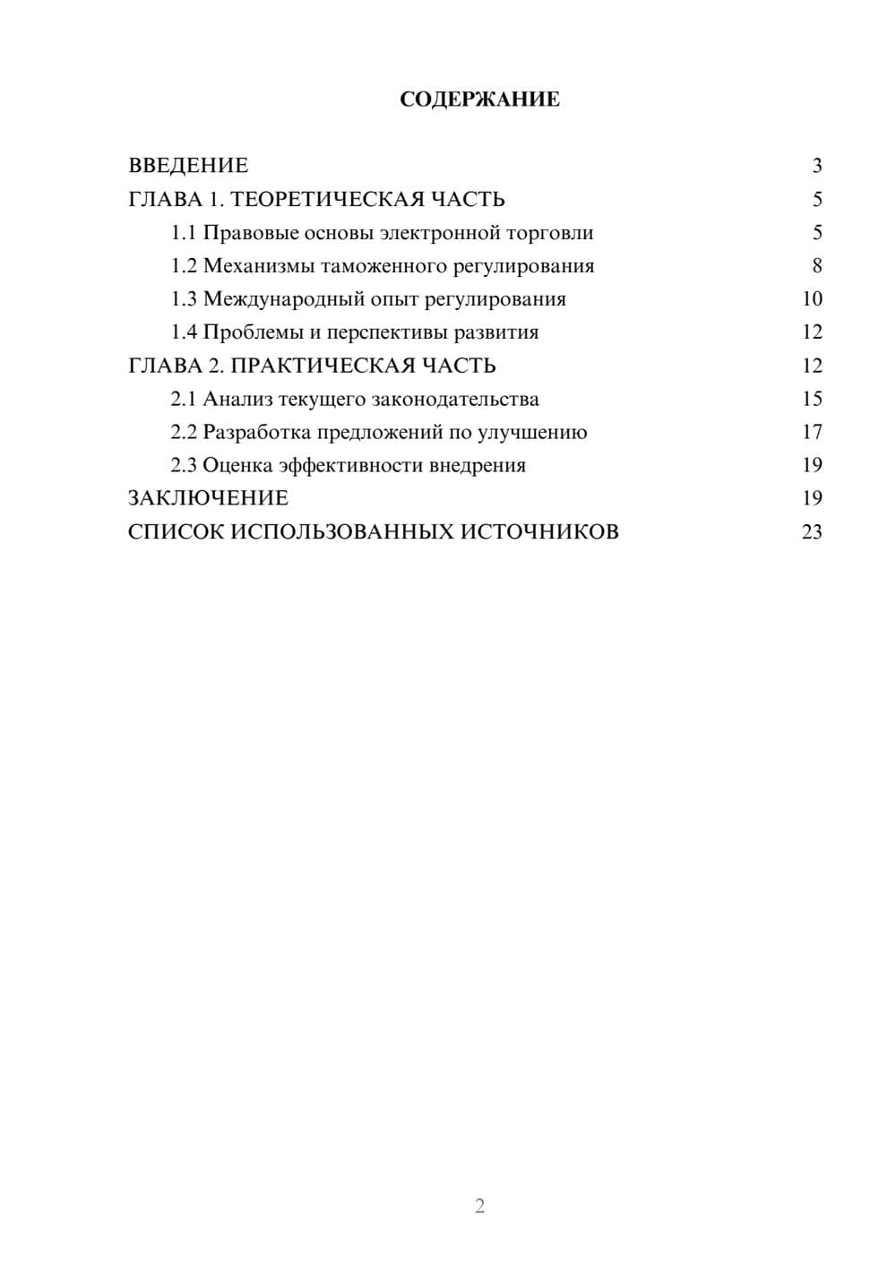 Предпросмотр курсовой работы 2