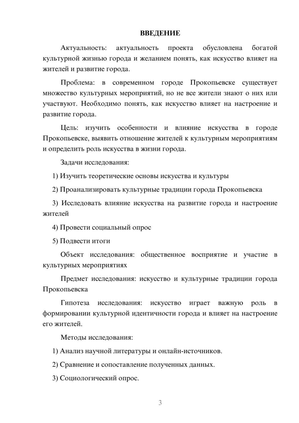 Предпросмотр проекта 3