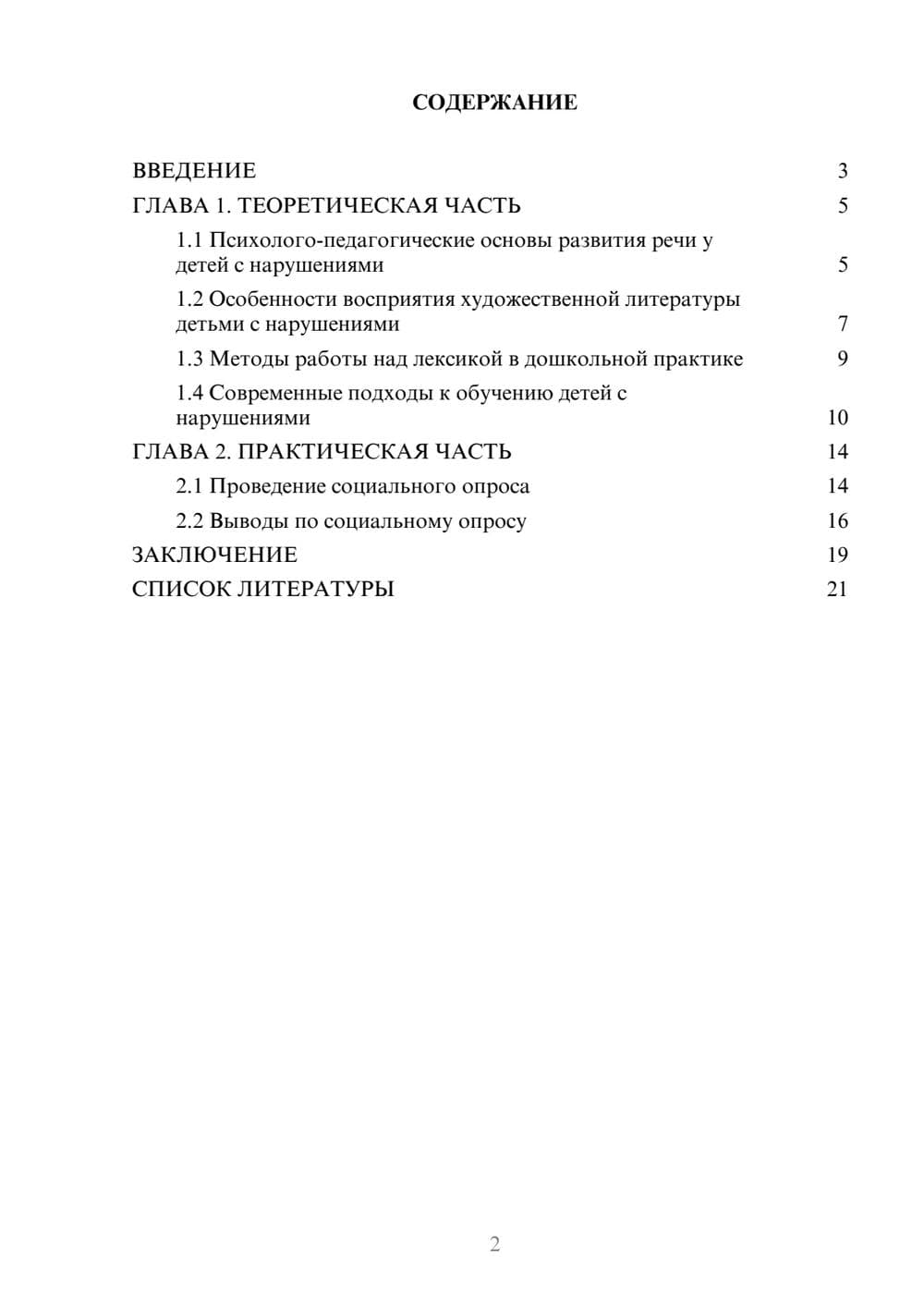 Предпросмотр проекта 2
