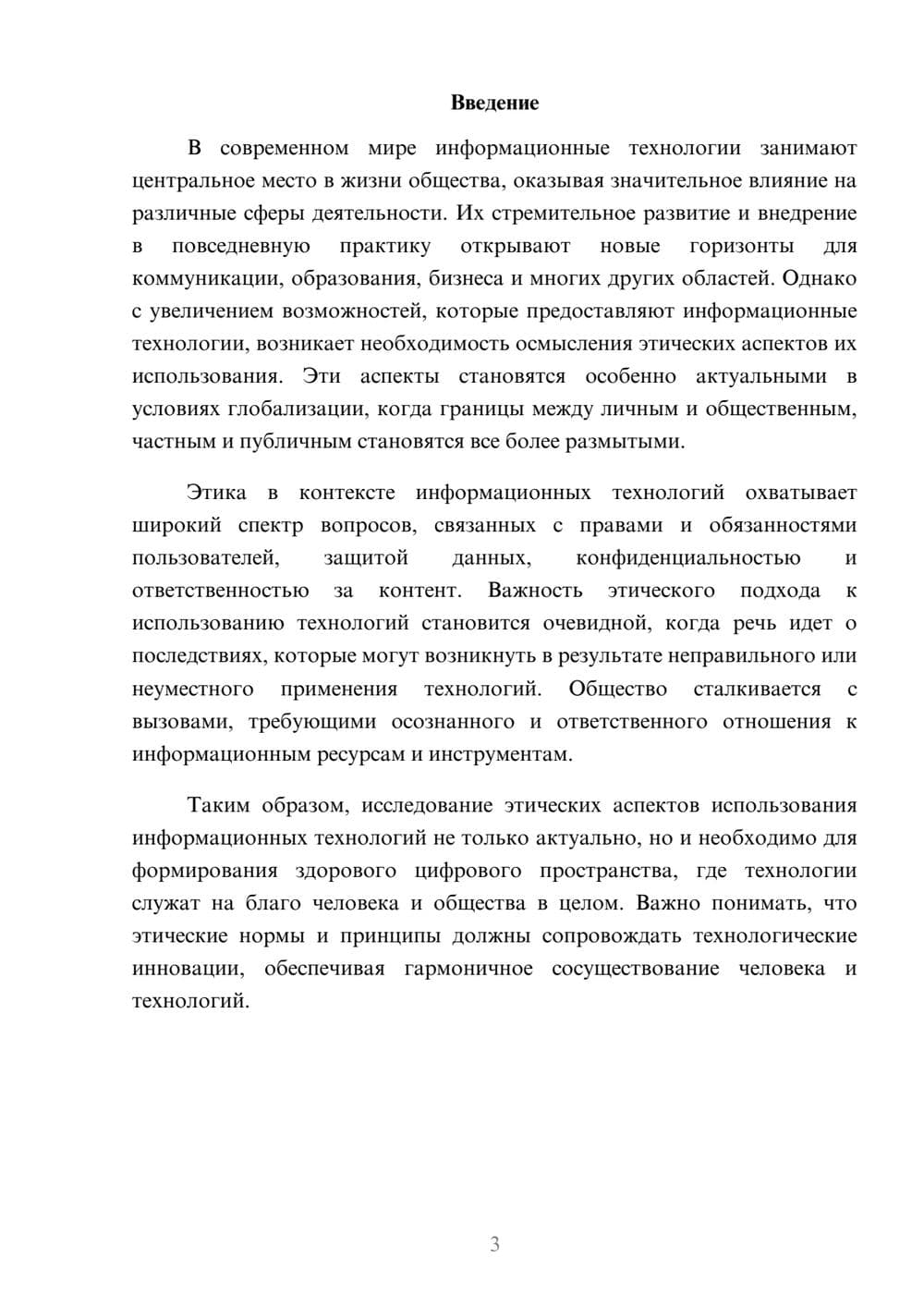 Предпросмотр реферата 3