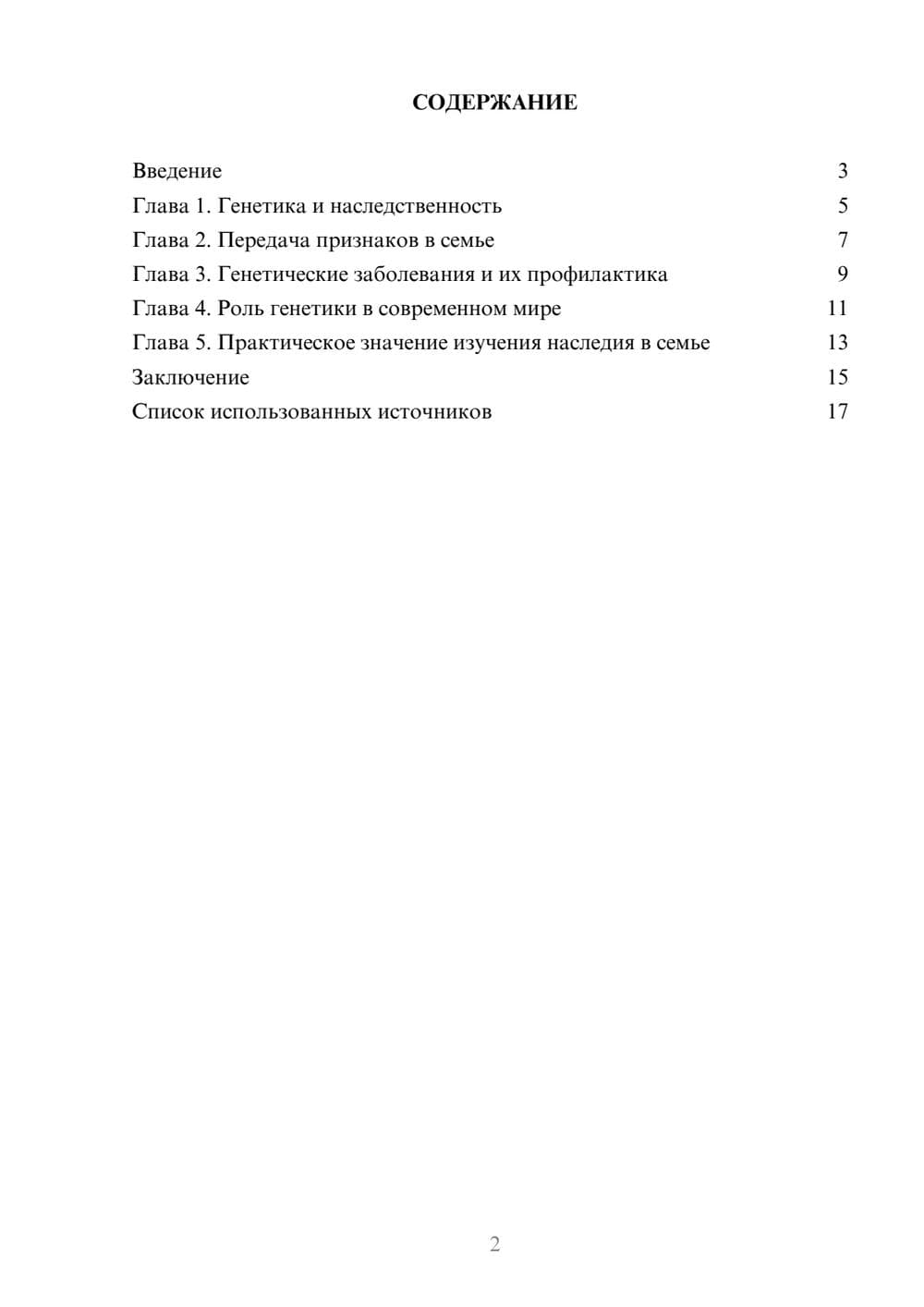 Предпросмотр реферата 2