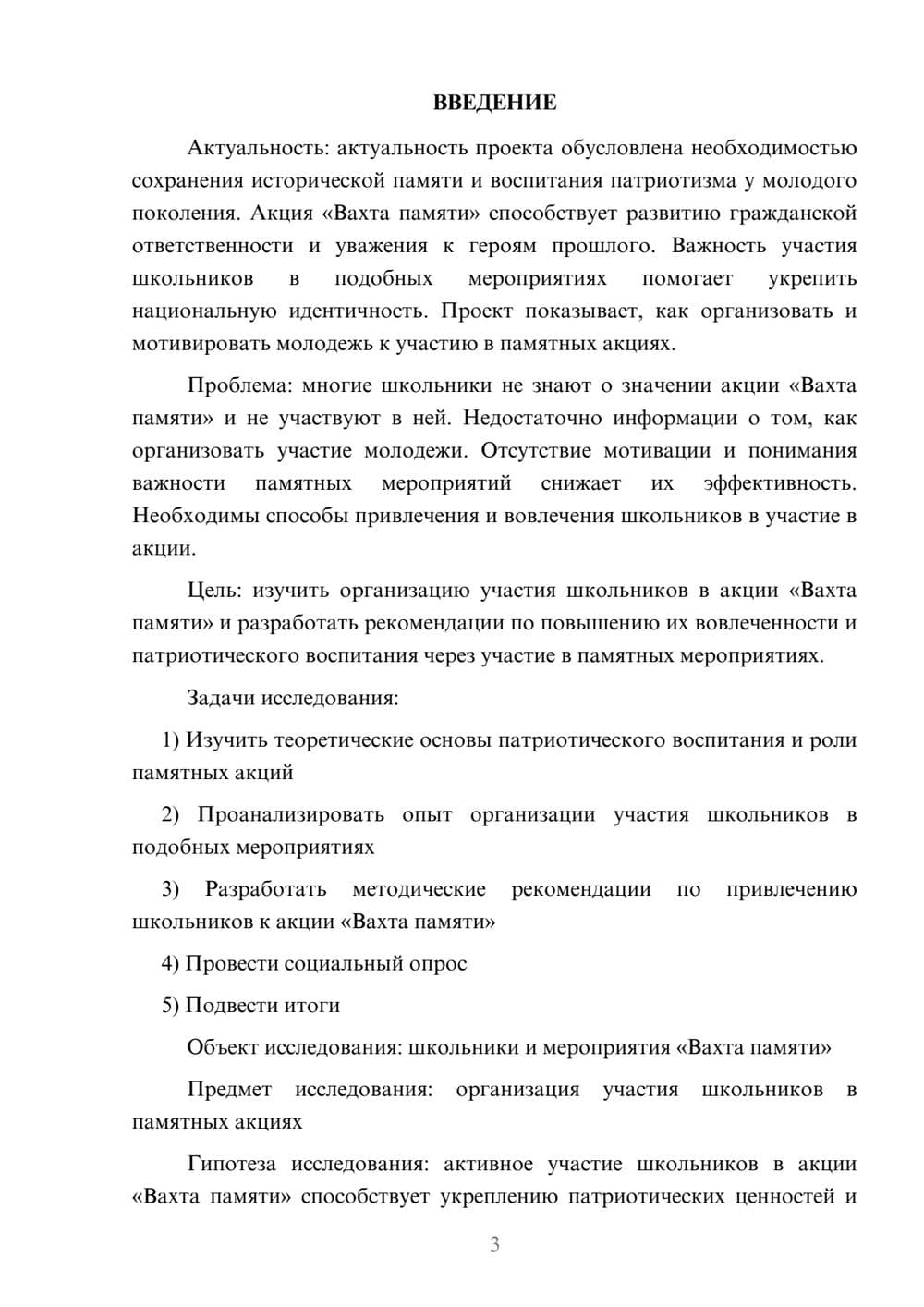 Предпросмотр проекта 3