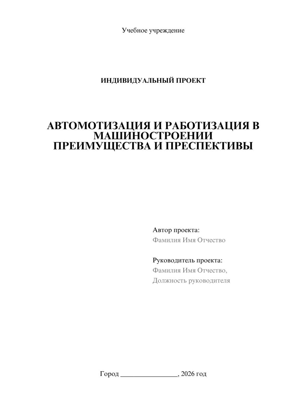 Предпросмотр проекта 1