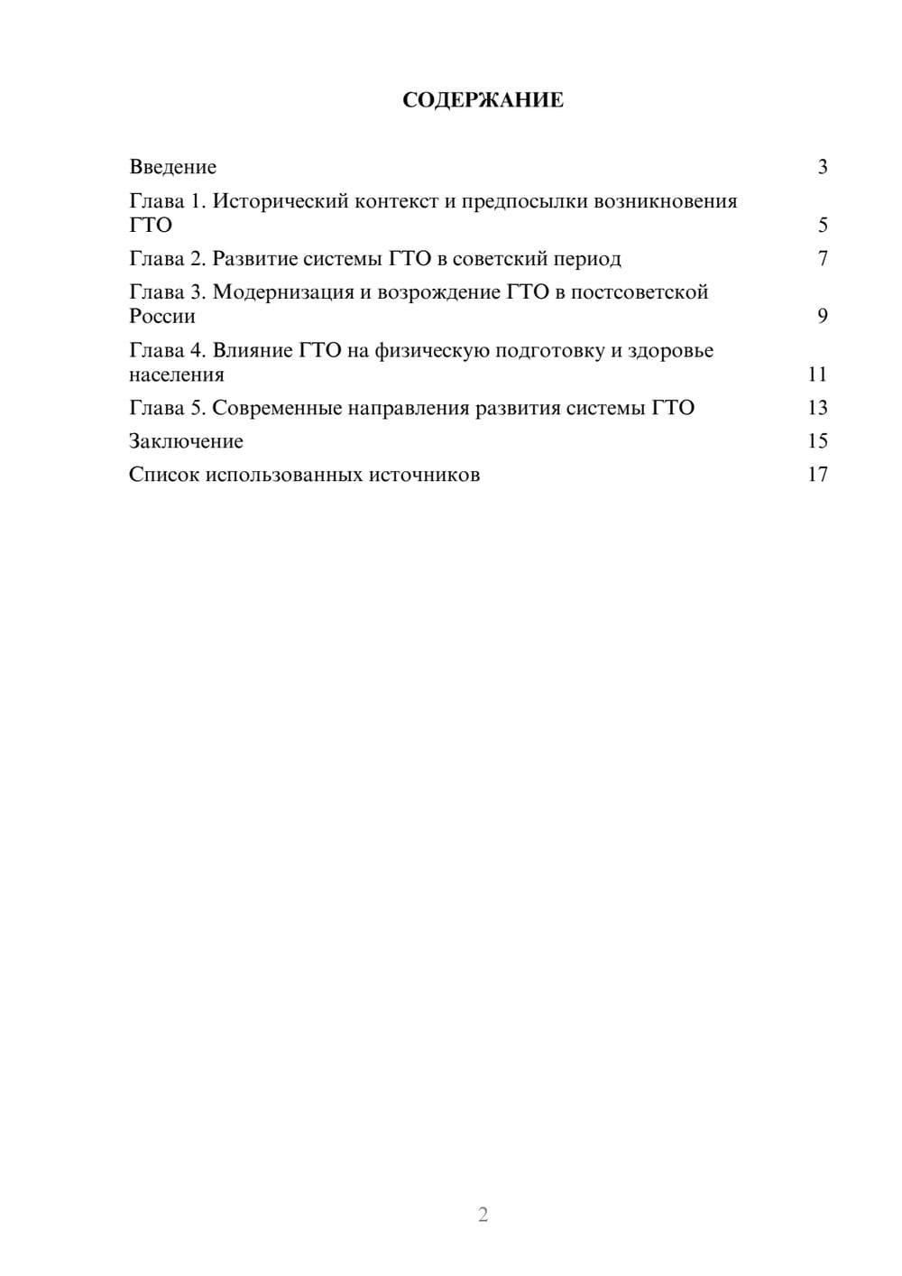 Предпросмотр реферата 2