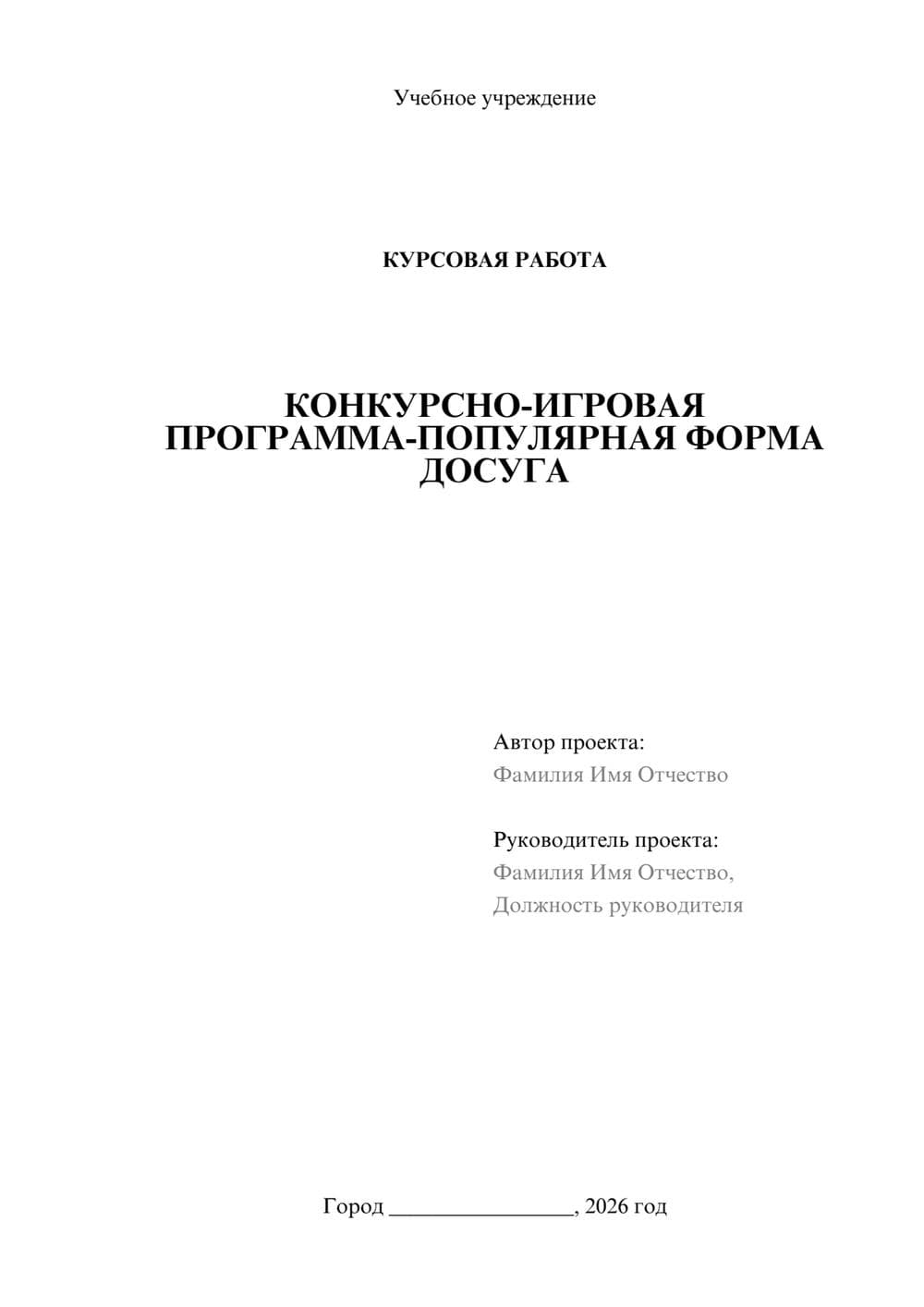 Предпросмотр курсовой работы 1