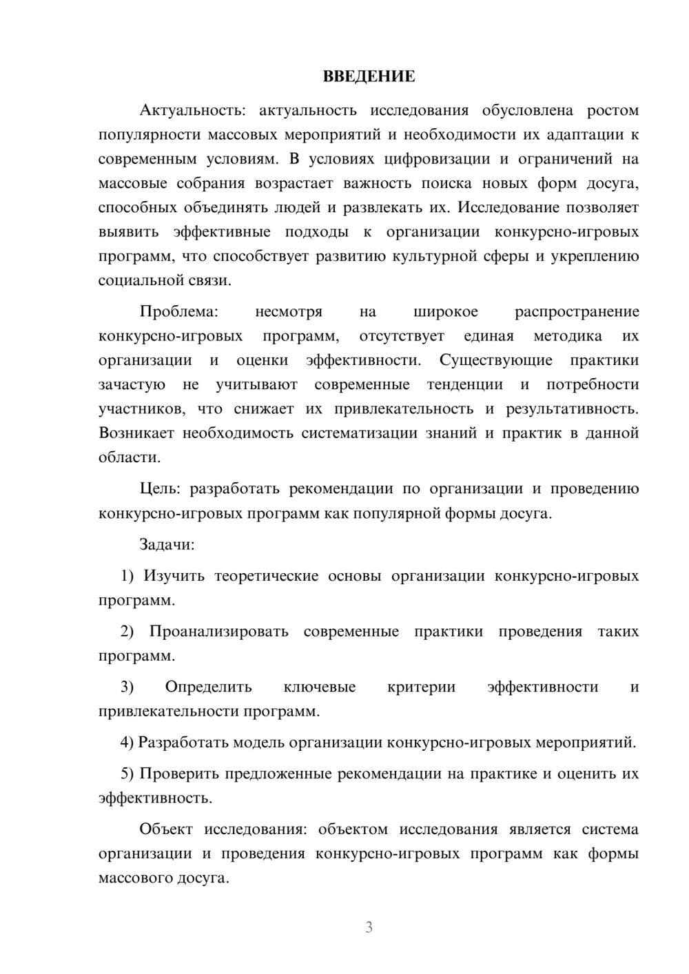 Предпросмотр курсовой работы 3