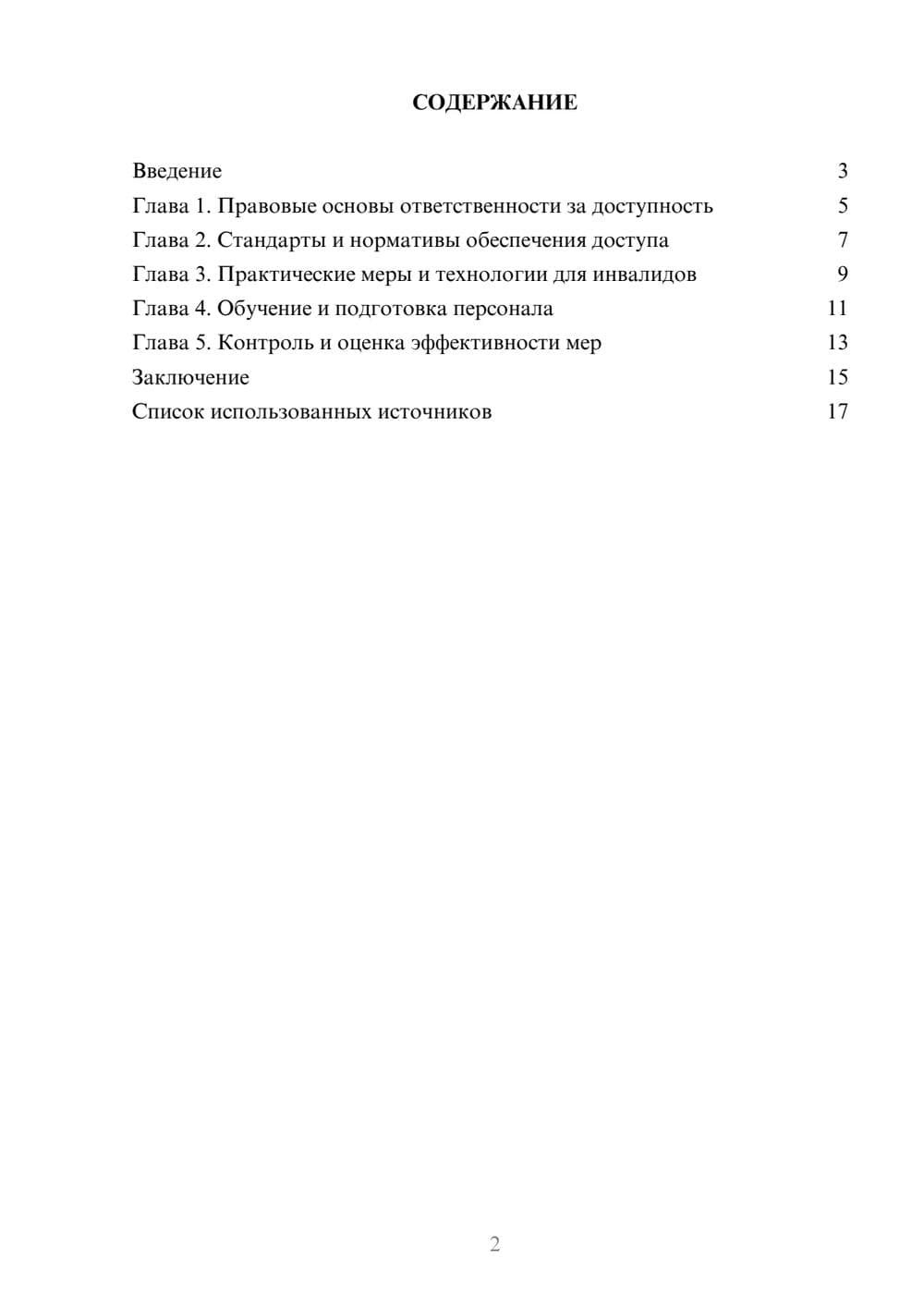 Предпросмотр реферата 2