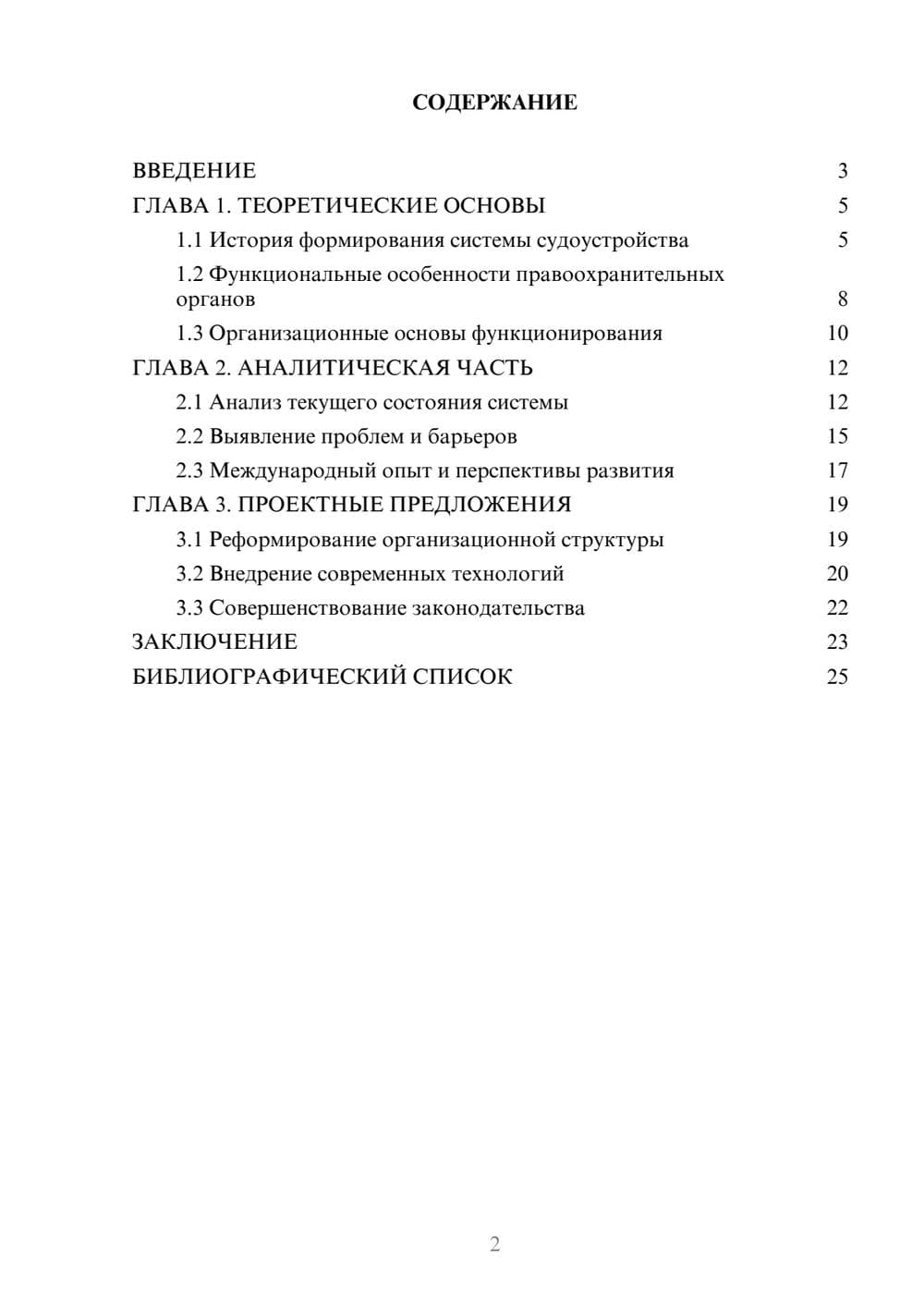 Предпросмотр курсовой работы 2