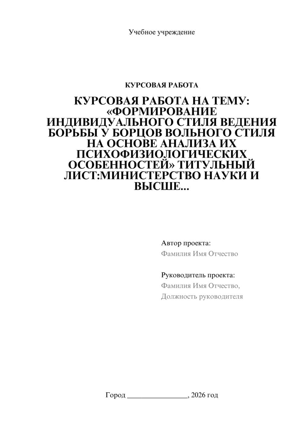 Предпросмотр курсовой работы 1