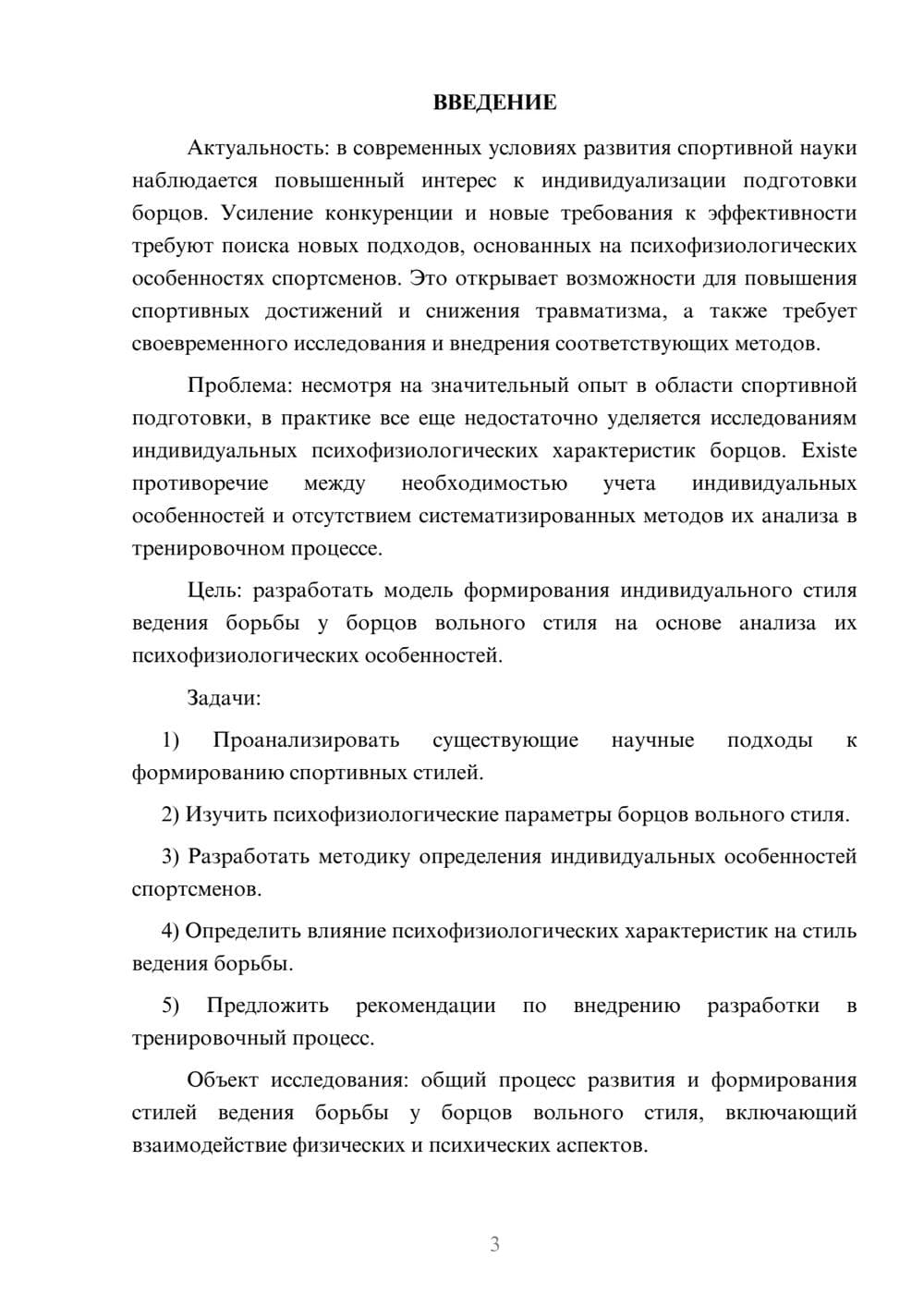 Предпросмотр курсовой работы 3
