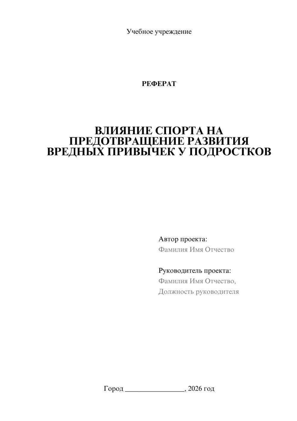 Предпросмотр реферата 1