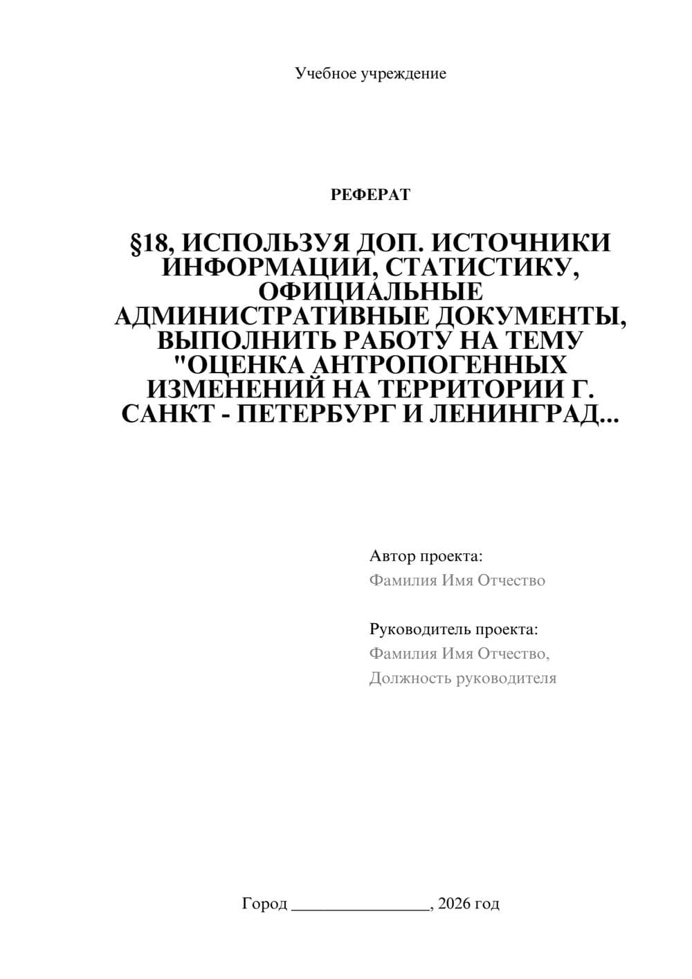 Предпросмотр реферата 1