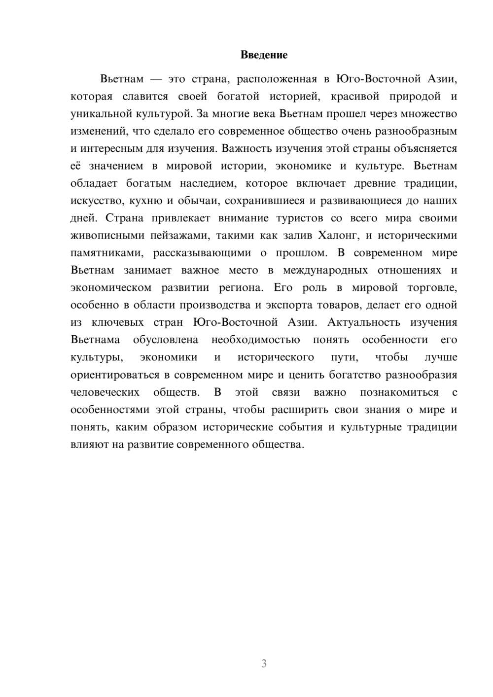 Предпросмотр доклада 3