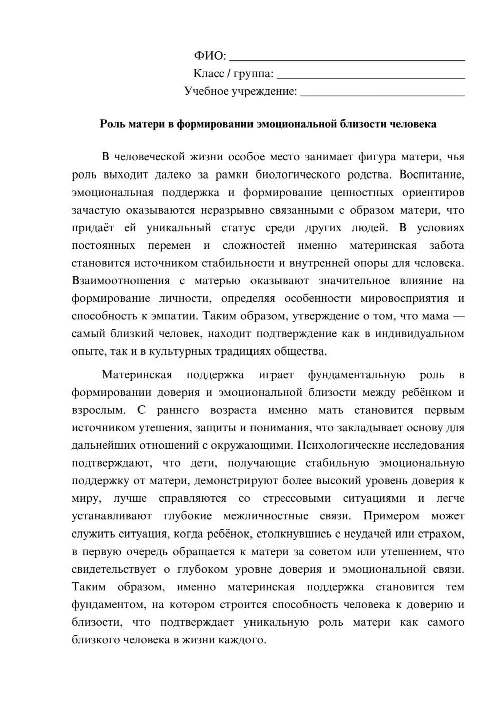 Предпросмотр эссе 1