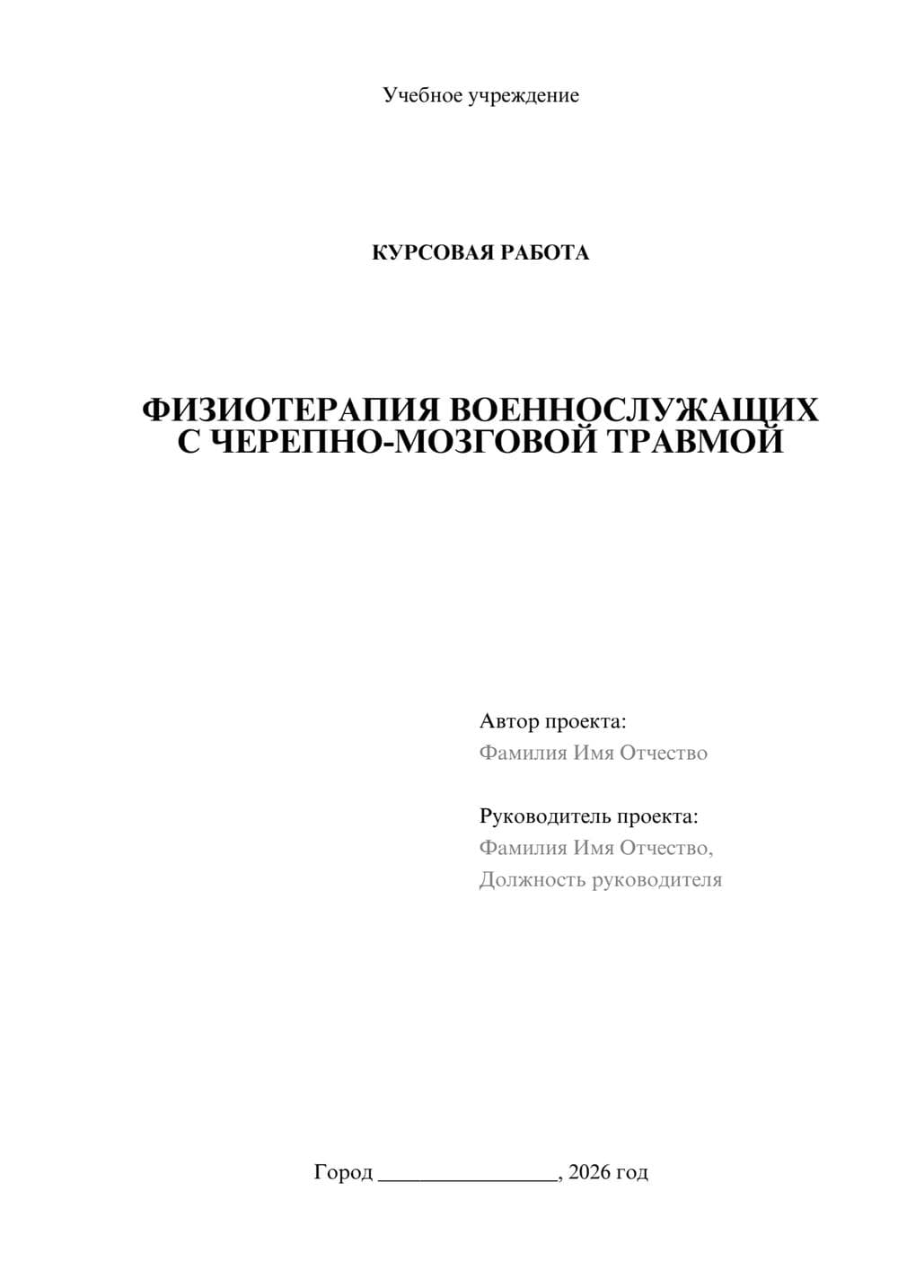 Предпросмотр курсовой работы 1