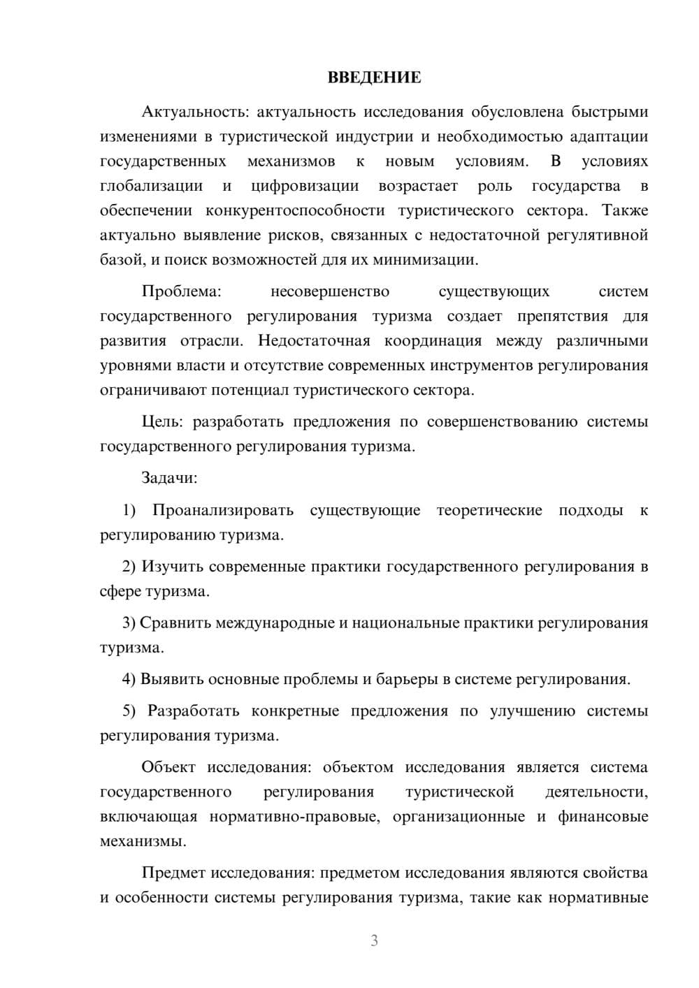 Предпросмотр курсовой работы 3