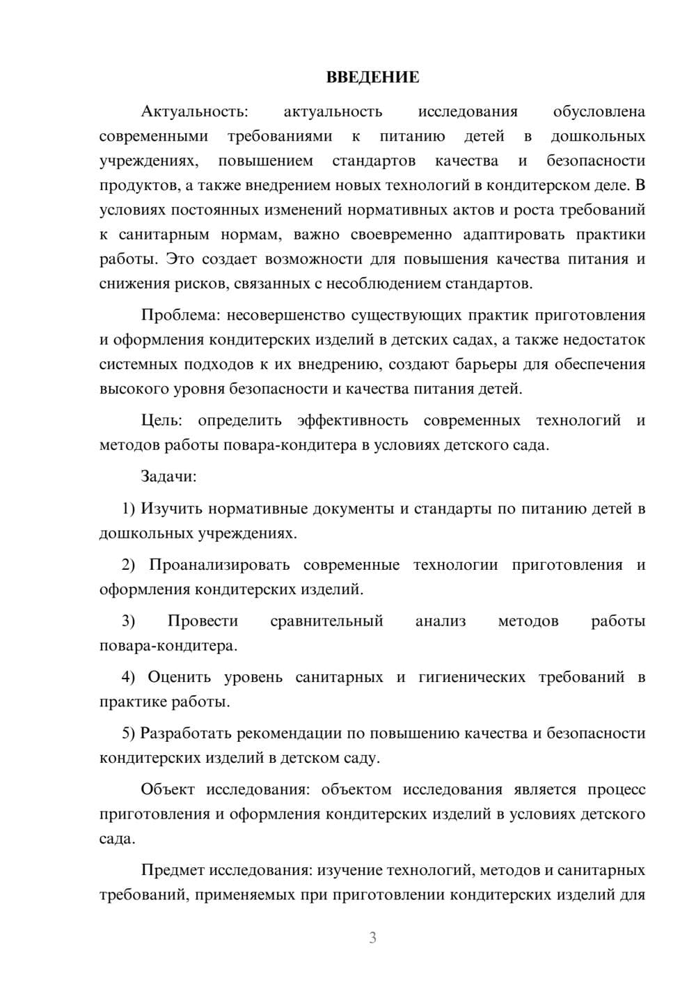 Предпросмотр курсовой работы 3