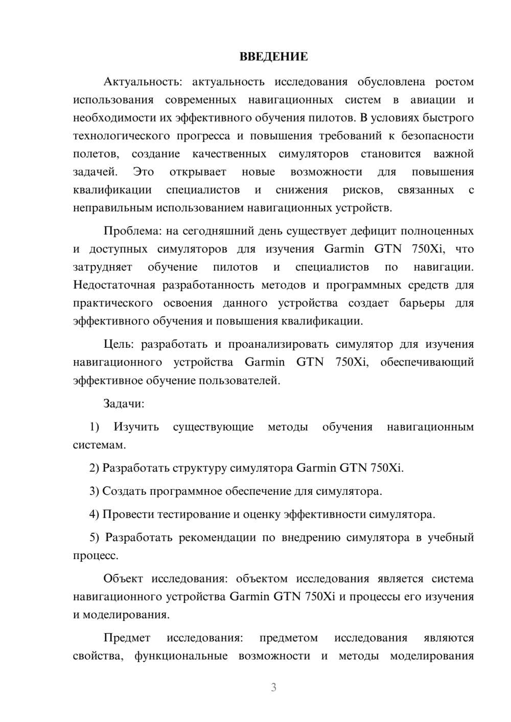 Предпросмотр курсовой работы 3