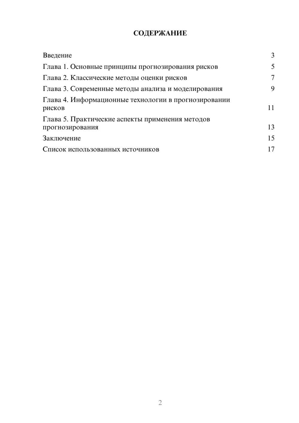 Предпросмотр реферата 2