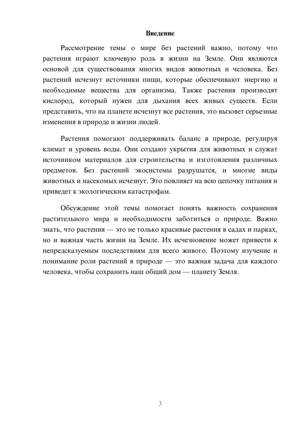 Предпросмотр доклада 3
