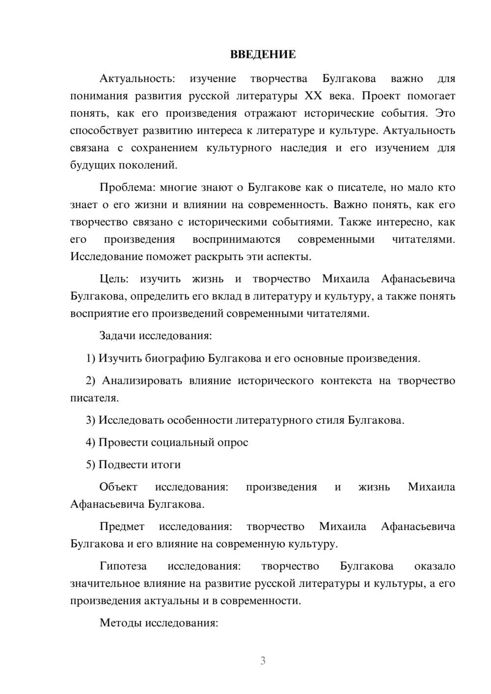 Предпросмотр проекта 3