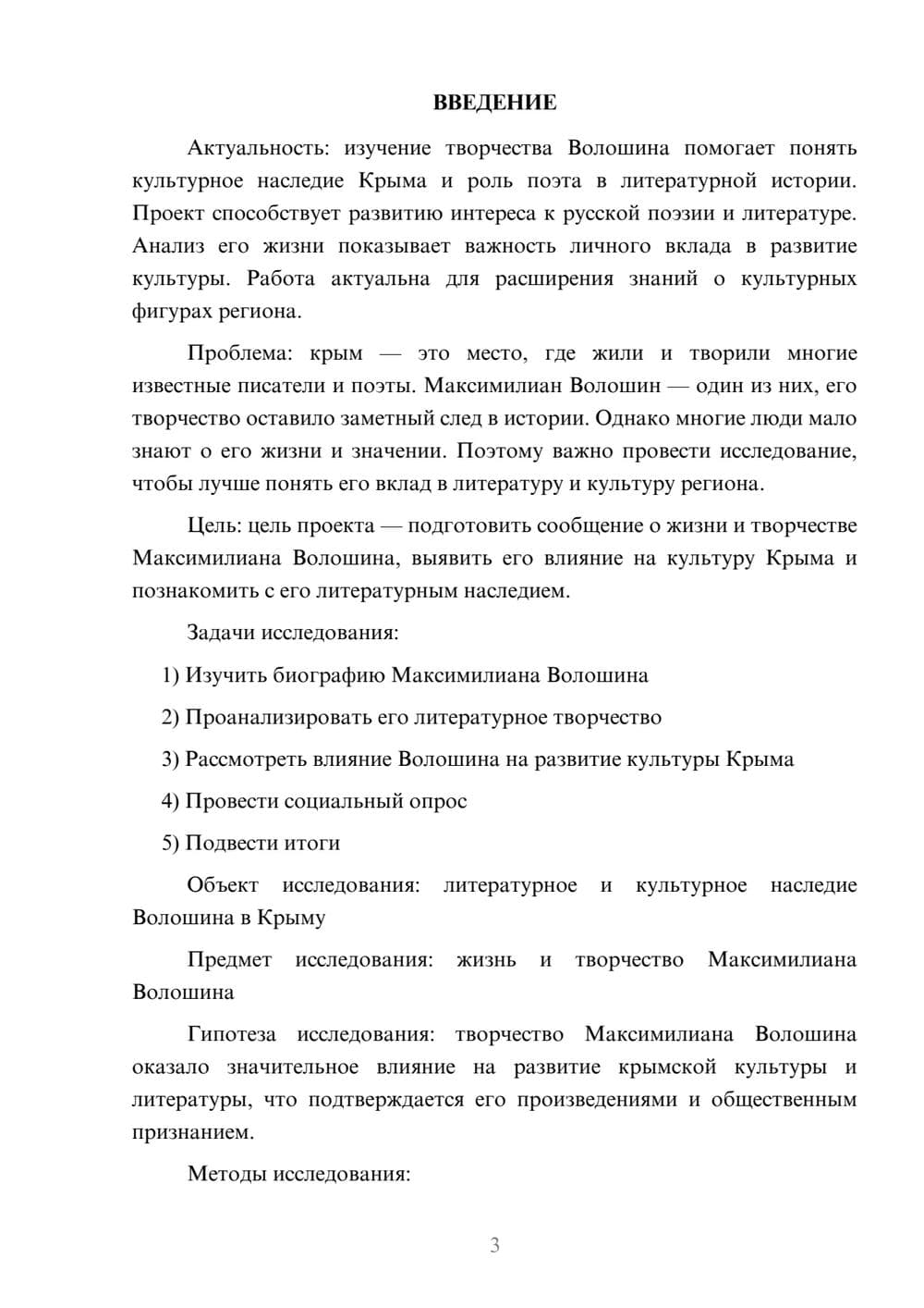 Предпросмотр проекта 3