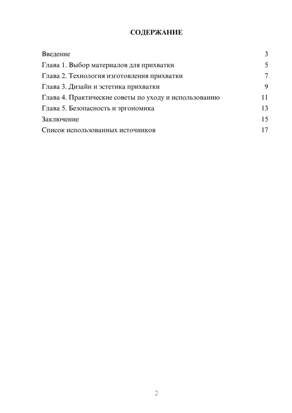 Предпросмотр реферата 2