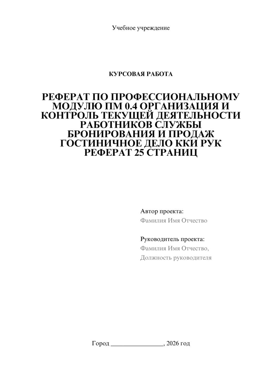 Предпросмотр курсовой работы 1