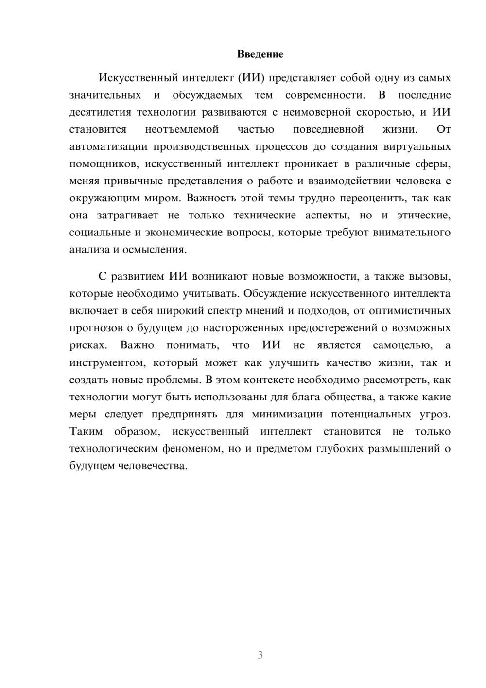 Предпросмотр реферата 3