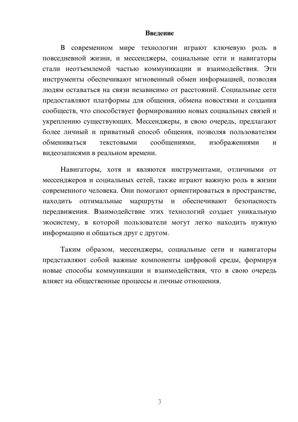 Предпросмотр реферата 3