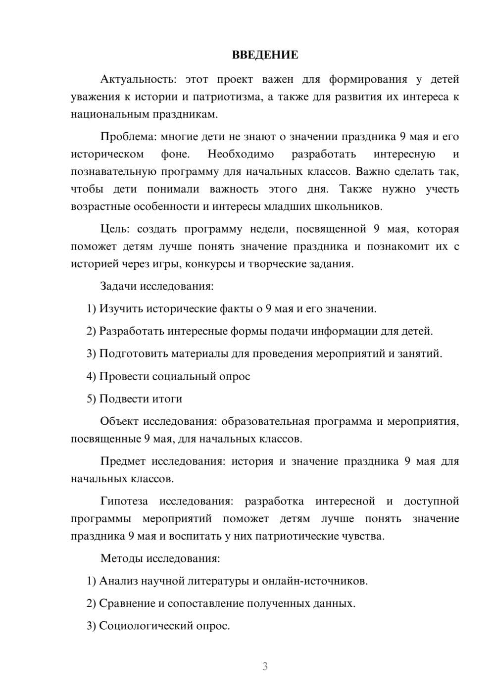 Предпросмотр проекта 3