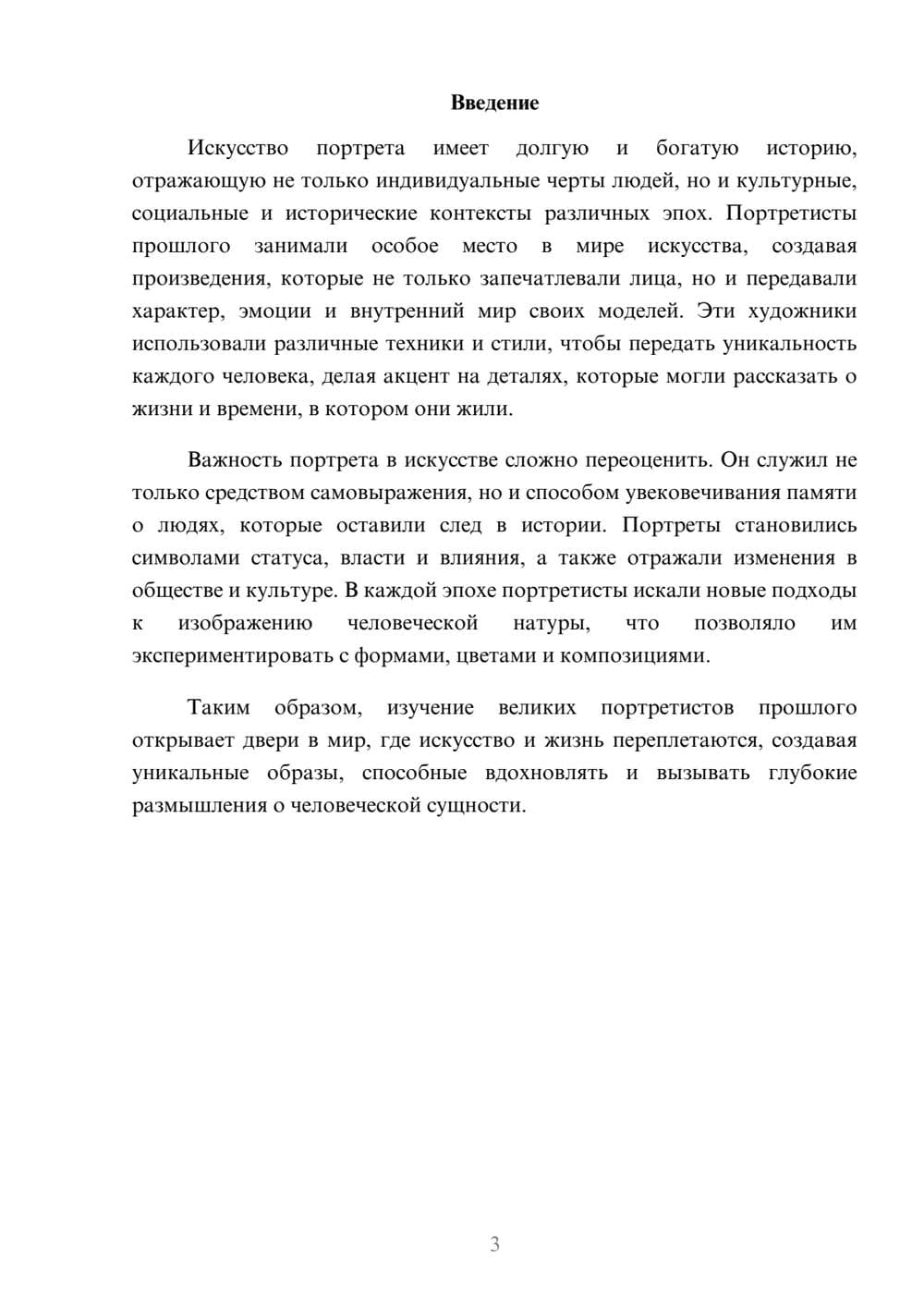 Предпросмотр реферата 3