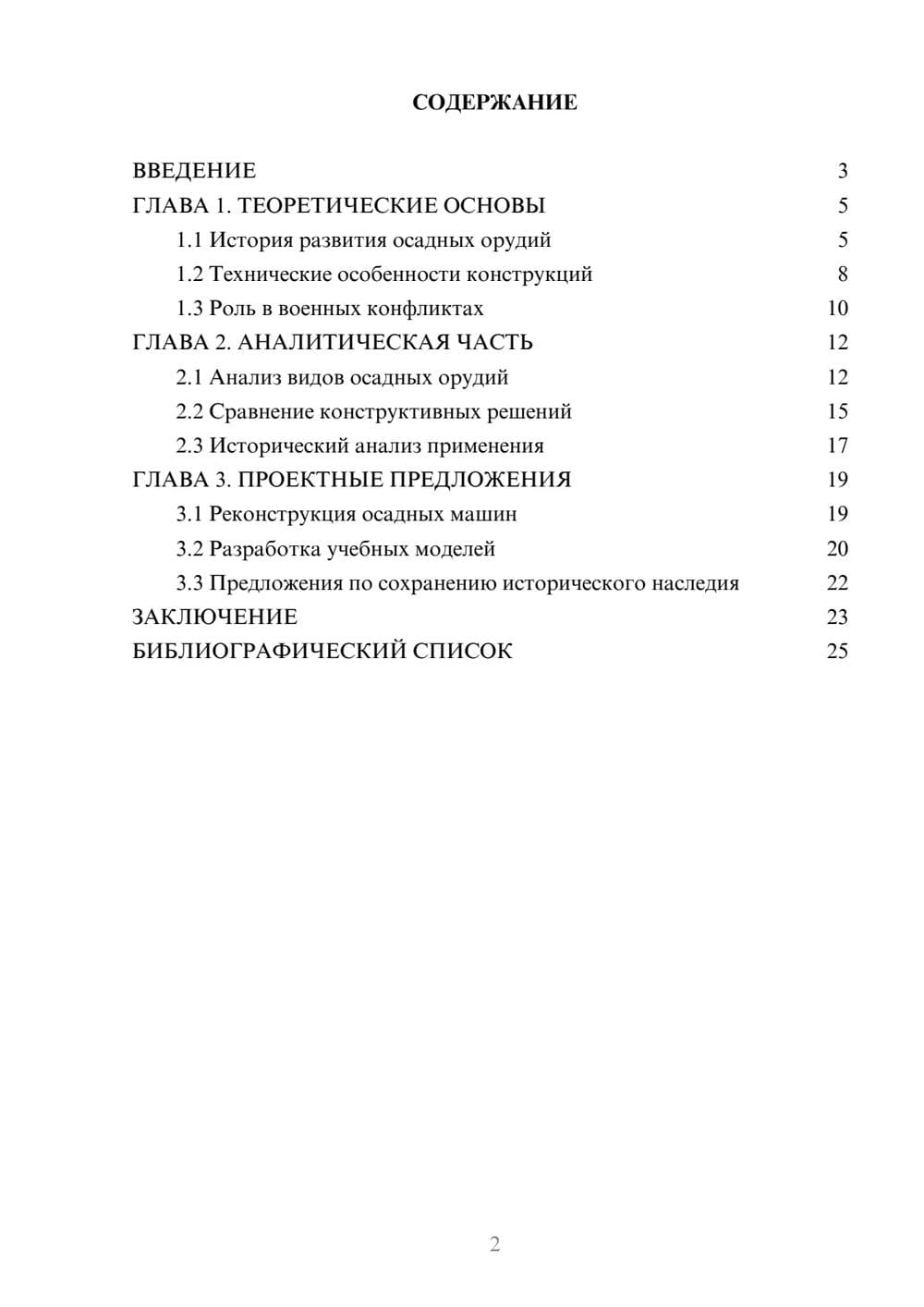 Предпросмотр курсовой работы 2
