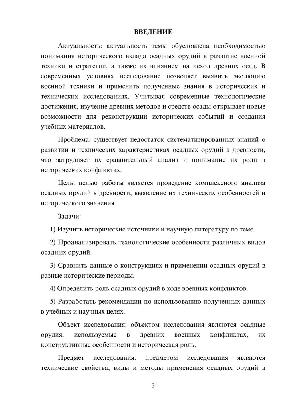 Предпросмотр курсовой работы 3