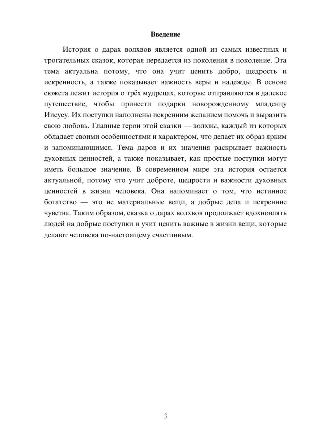 Предпросмотр доклада 3